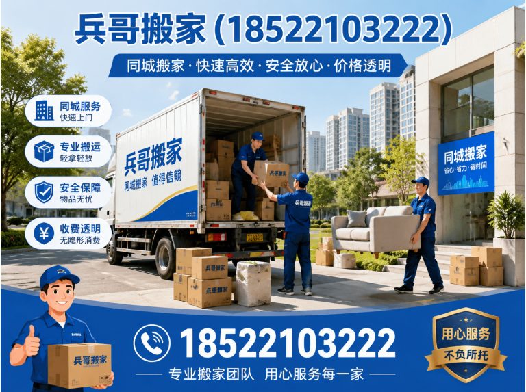 河东区天津搬家展示图